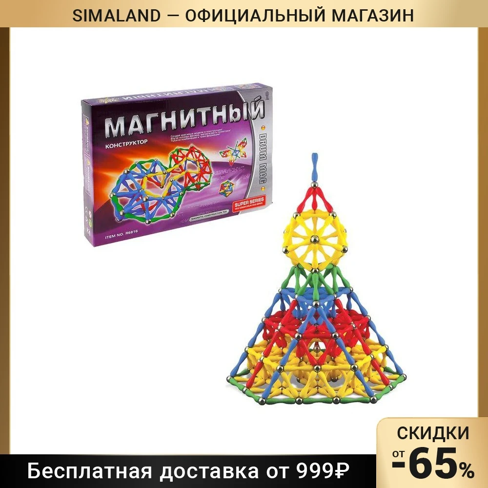 Конструктор магнитный Суперсерия , 130 деталей