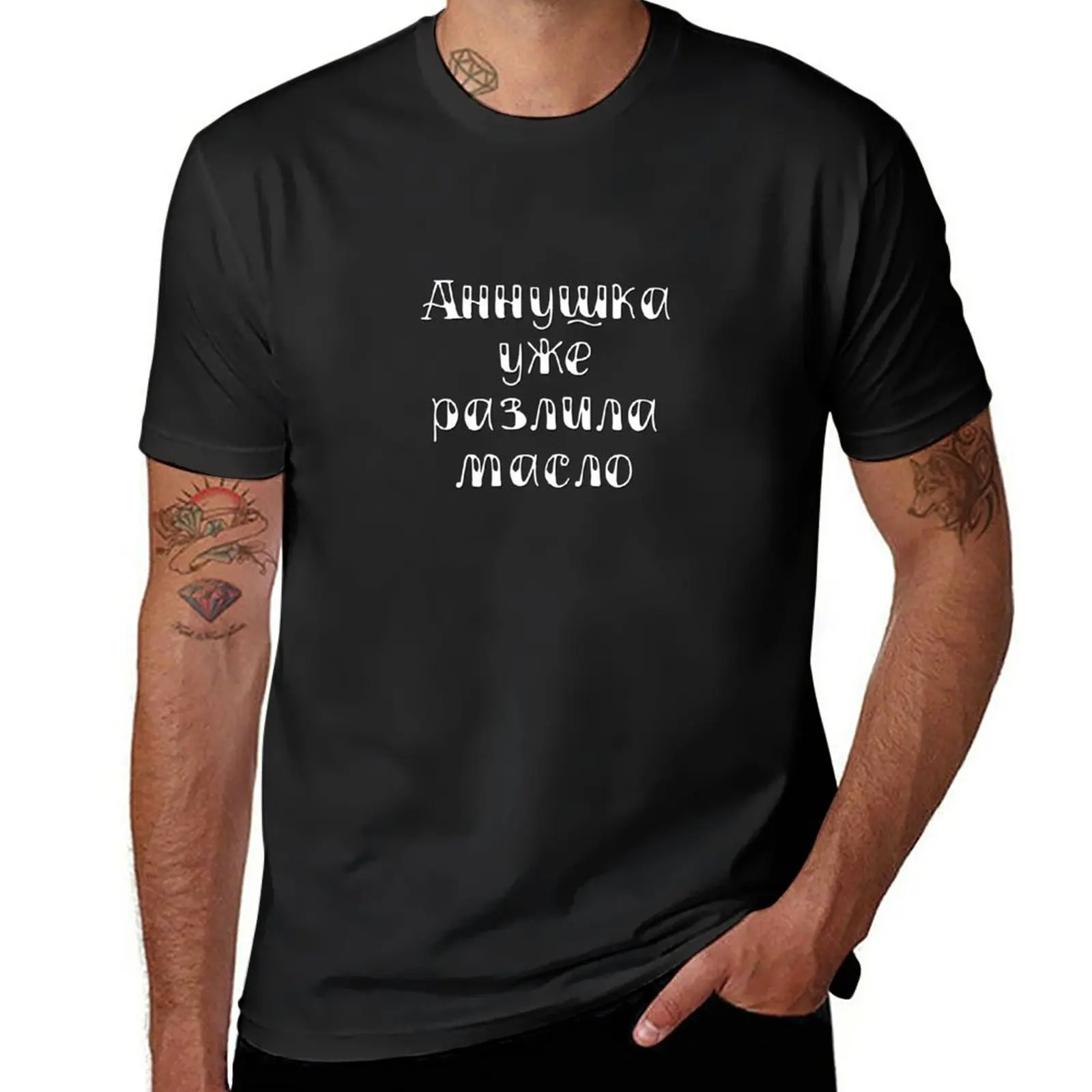 Футболка Bulgakov «Annushka» с надписью «Master and Margarita» на русском языке, летняя одежда для хиппи, мужская одежда