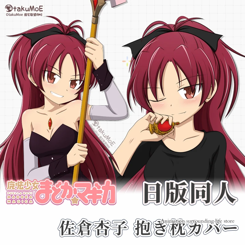 Puella Anime Magi Madoka Magic Sakura Kyouko 2WAY Dakimakura Hing наволочка для тела отаку японская наволочка наволочка c