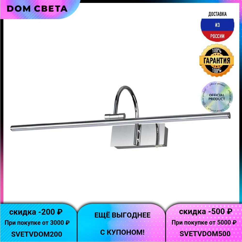 Подсветка Odeon Light Geba, 4910/12WL, для картин, модерн, хром, металл