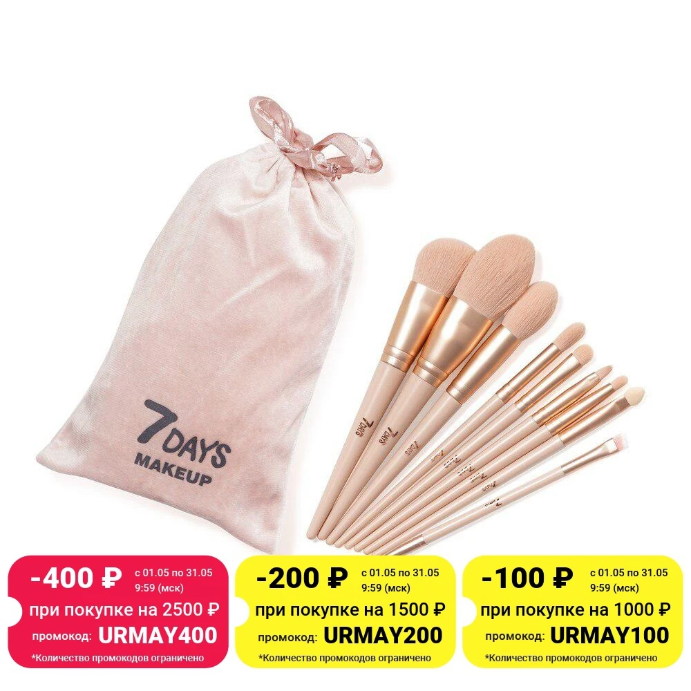 Набор кистей для макияжа 7 days Make Up для лица, глаз, губ 9шт