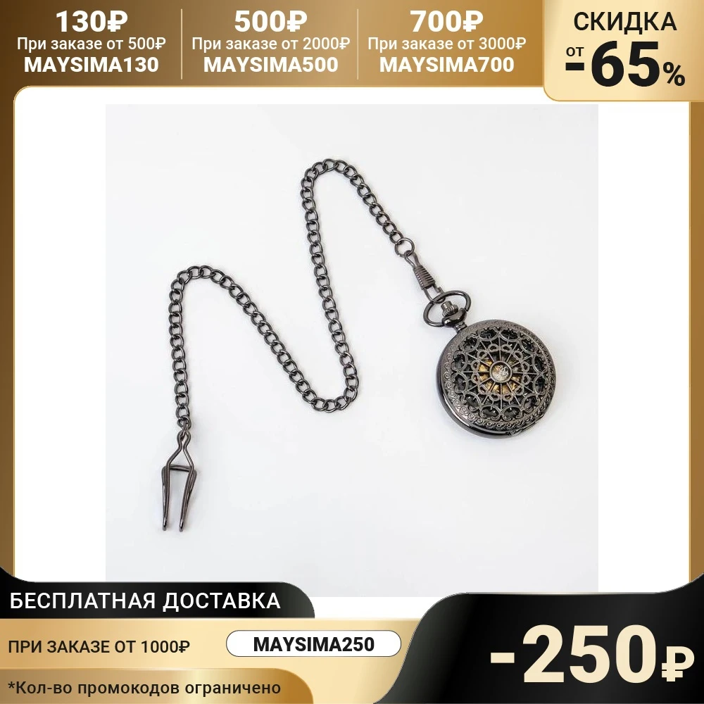 Часы карманные, механические 