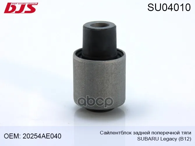 Su04010 Сайлентблок Задней Поперечной Тяги Внешний Subaru Legacy B12 1997-2003 20254ae040, Cvsu5, Su04010 BJS арт. SU04010
