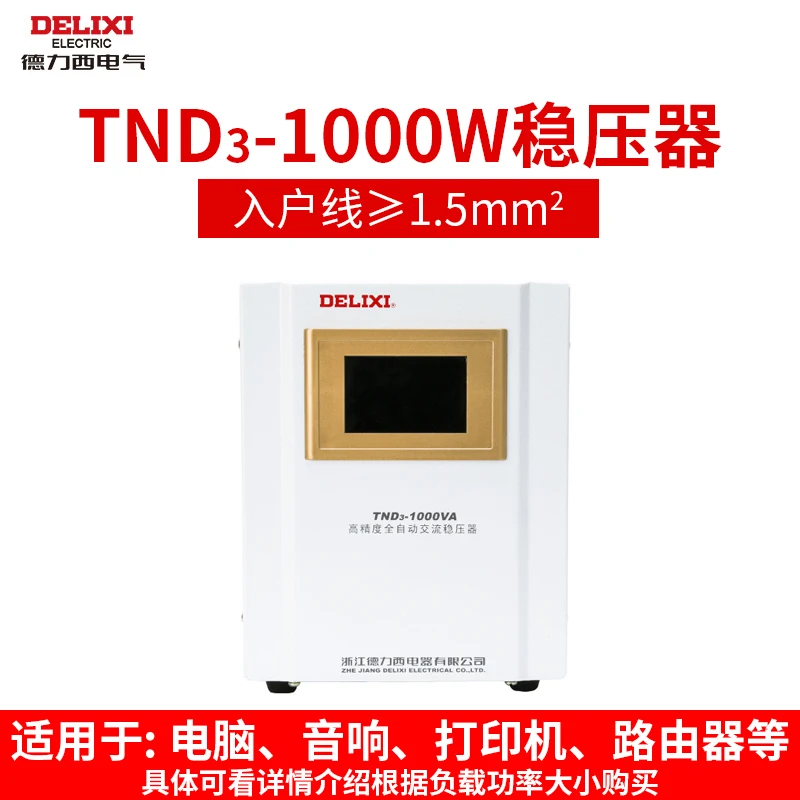 DELIXI однофазный автоматический стабилизатор напряжения переменного тока TND3-1000VA высокоточный ртулированный источник питания 220 В переменного тока ЖК-цифровой дисплей (art.: 3920cced397e8) - 3920cced397e8