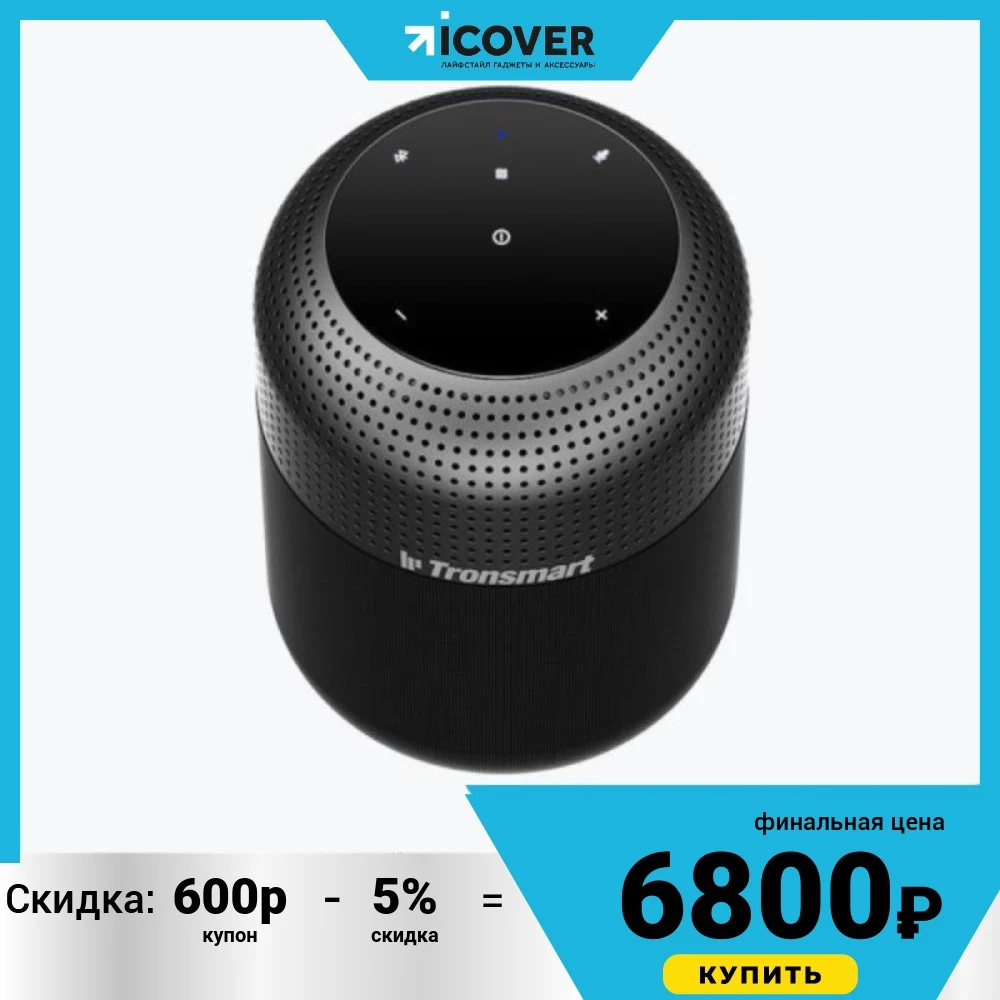 Портативная колонка bluetooth Tronsmart Element T6 Max 60W блютуз TWS колонка сабвуфер беспроводная, музыкальный центр IPX7