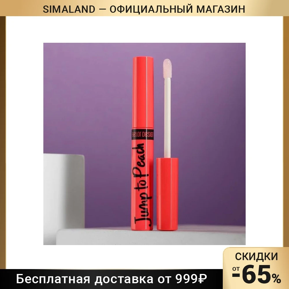 Блеск для губ меняющий цвет BelorDesign, 7.7 г