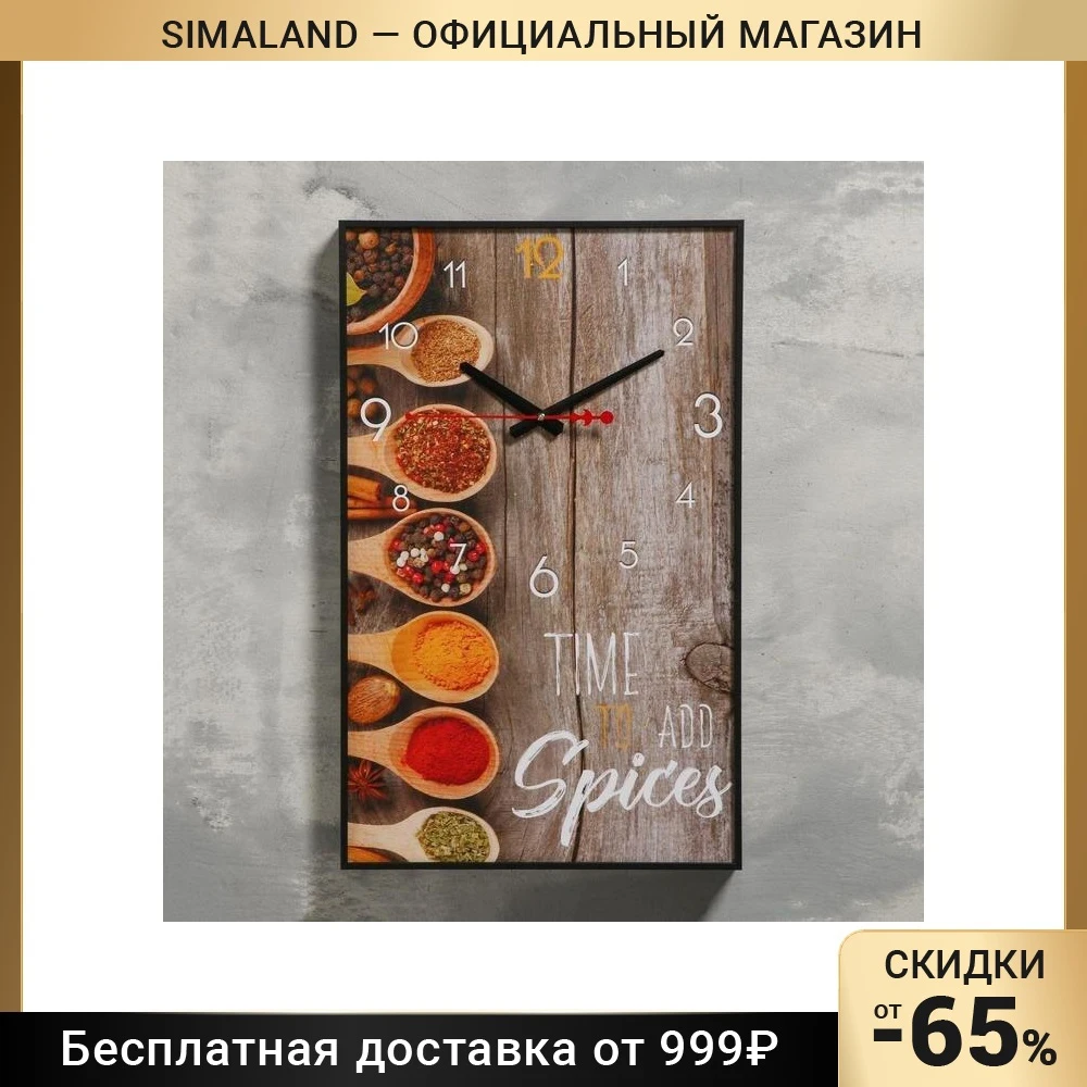Часы настенные, серия: Кухня, 