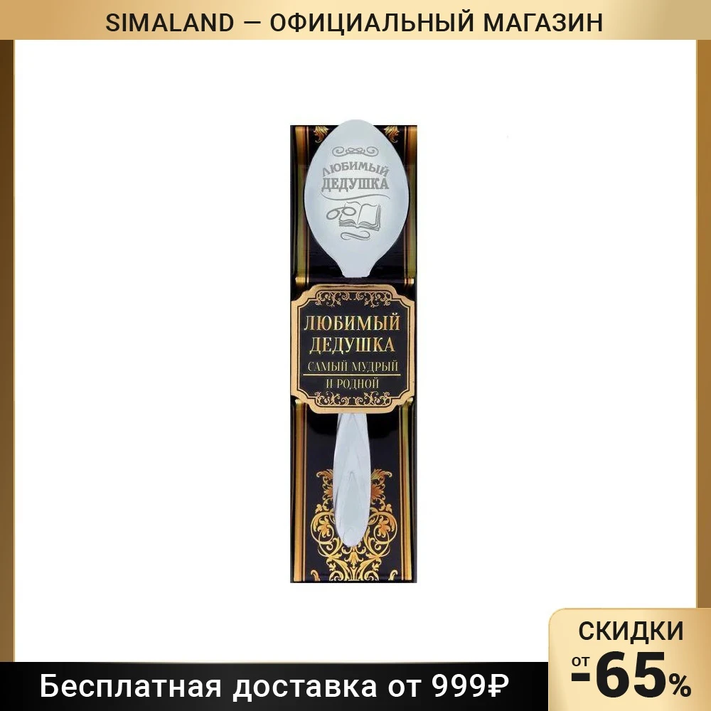 Ложка с гравировкой сувенирная в подарочной коробке 