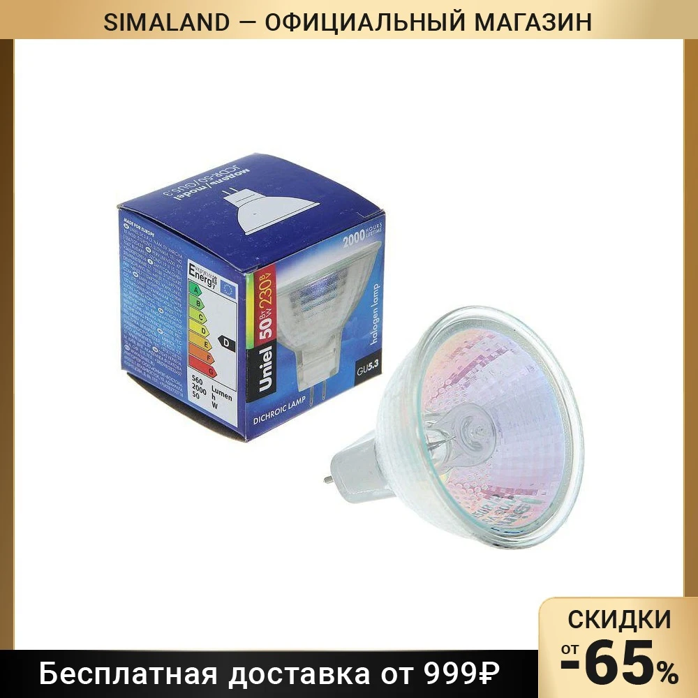 Лампа галогенная Uniel, GU5.3, 50 Вт, 230 В 1355954