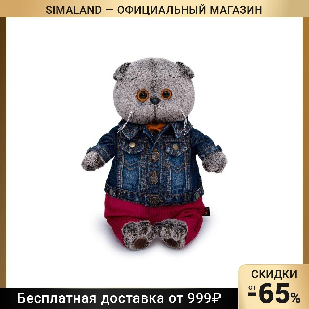 Мягкая игрушка Басик в джинсовой куртке и малиновых штанах, 30 см Ks30-213 9300716