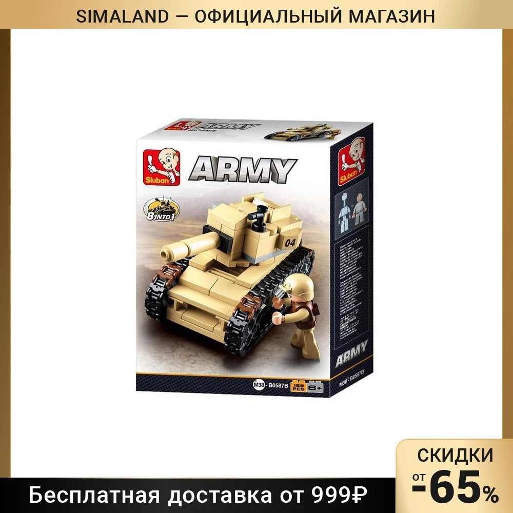 Конструктор Армия Штурмовой танк , 158 деталей