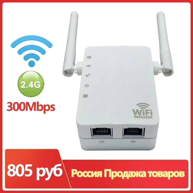 Ретранслятор Wi-Fi 2,4 ГГц, 2,4 ГГц, 300 МБ/с