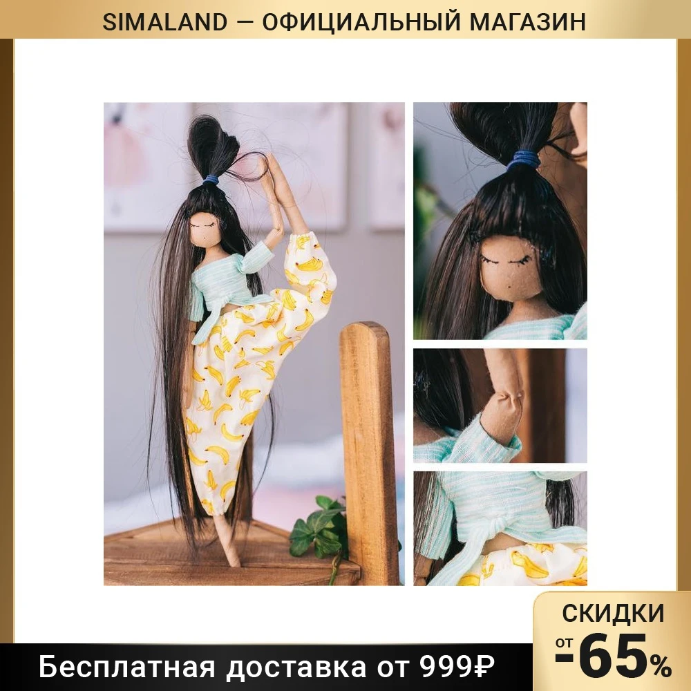 Интерьерная кукла Йог 