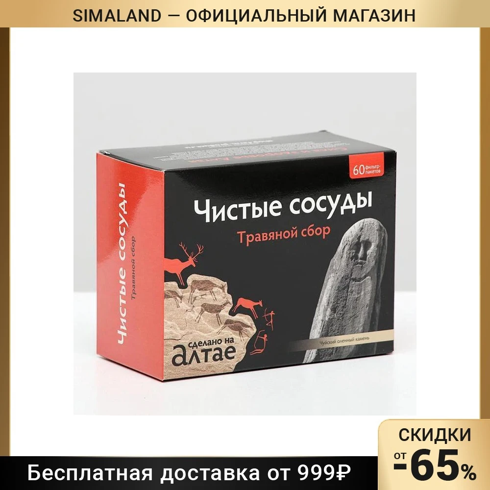 Травяной сбор Чистые сосуды , 60 фильтр-пакетов