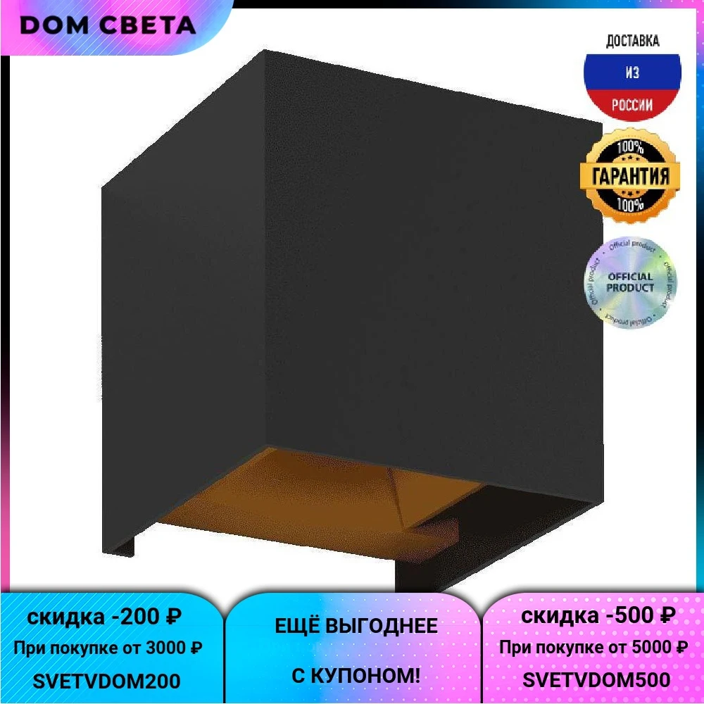 Уличный настенный светодиодный светильник DesignLed JY Big-Kub LWA803L-BL-WW 004883