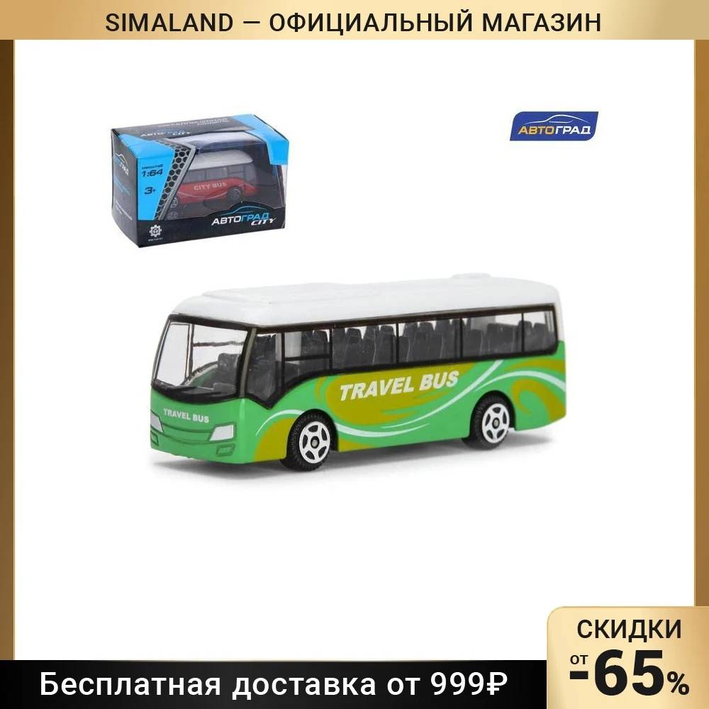 Автобус металлический Междугородний, масштаб 1:64