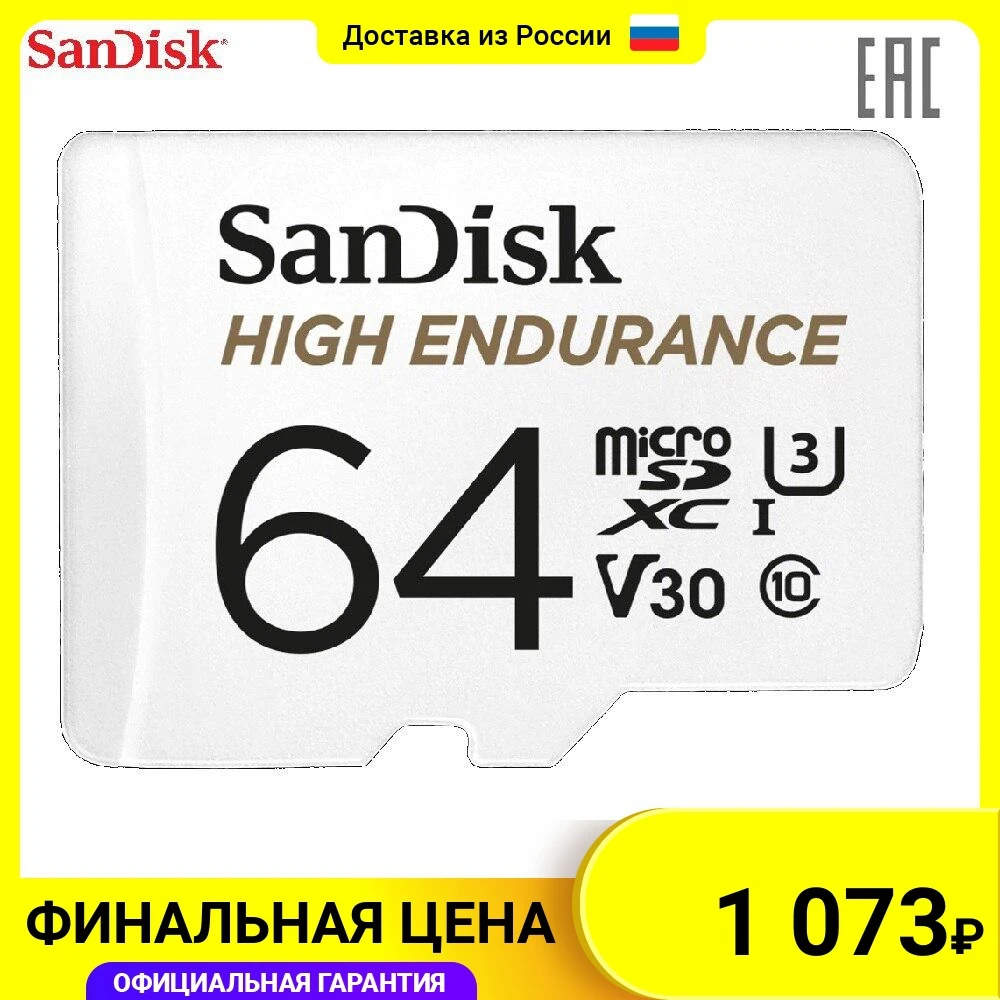 Карта памяти  64GB SanDisk® High Endurance microSDHC Card with Adapter - for Dashcams & home monitoring
