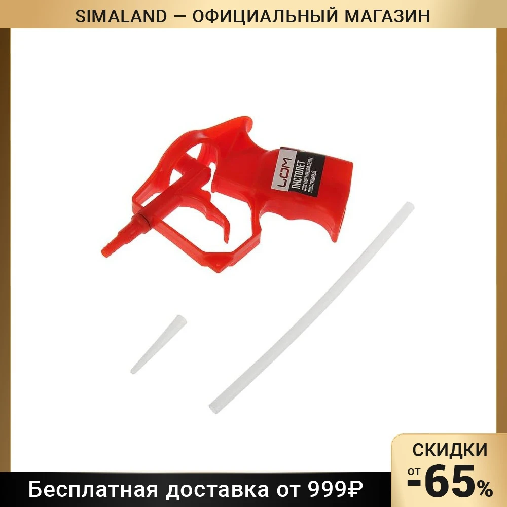 Пистолет для монтажной пены, LOM, пластиковый 1935494