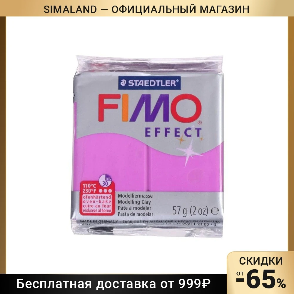Полимерная глина запекаемая 57г FIMO neon effect, фиолетовый 5047367