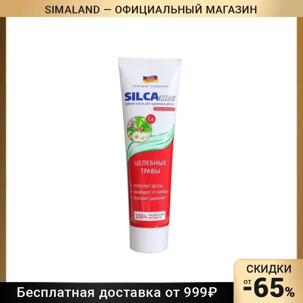 Зубная паста Silcamed Целебные травы, без пенала, 130 г