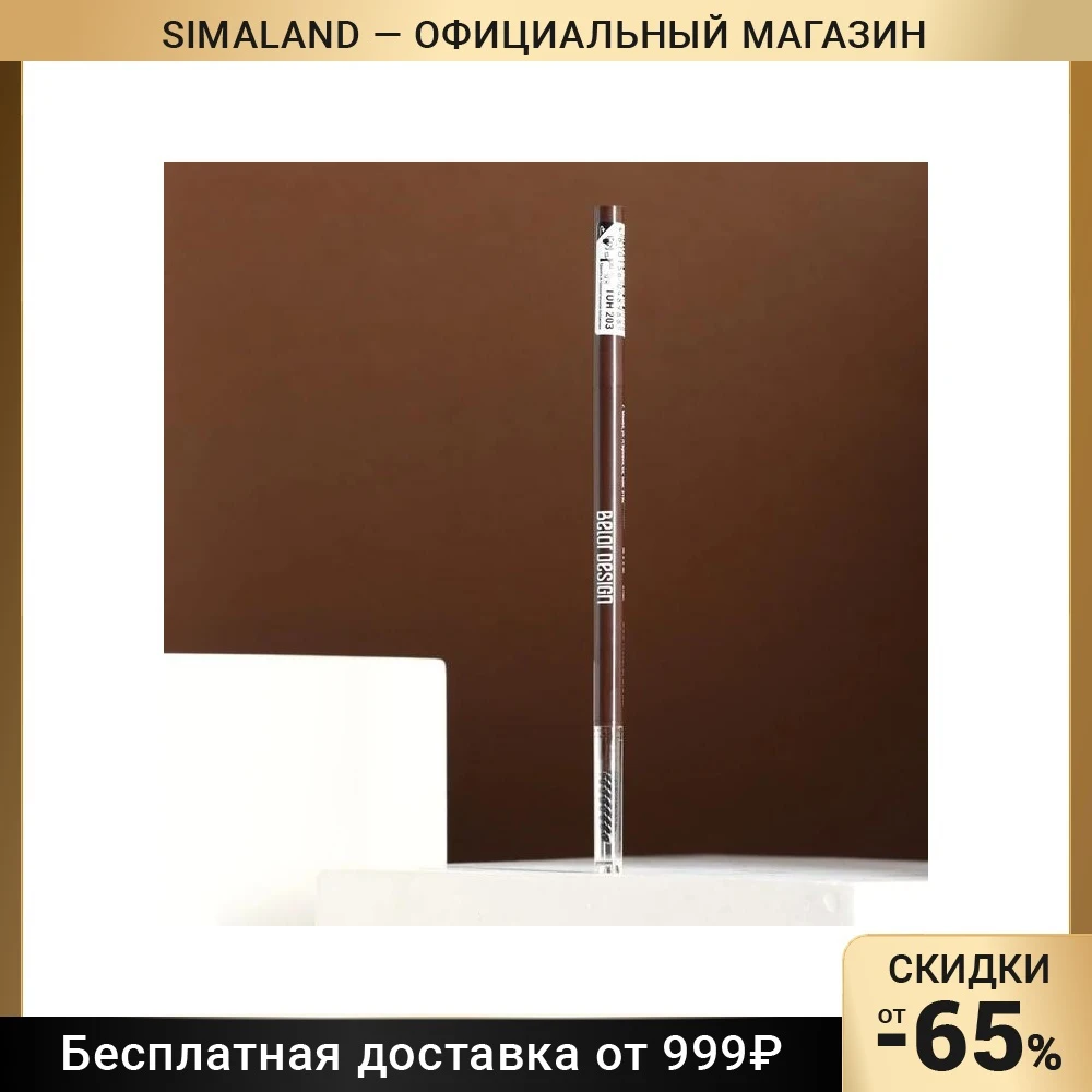Карандаш для бровей ультратонкий Browista, BELORDESIGN, тон 203 9131585