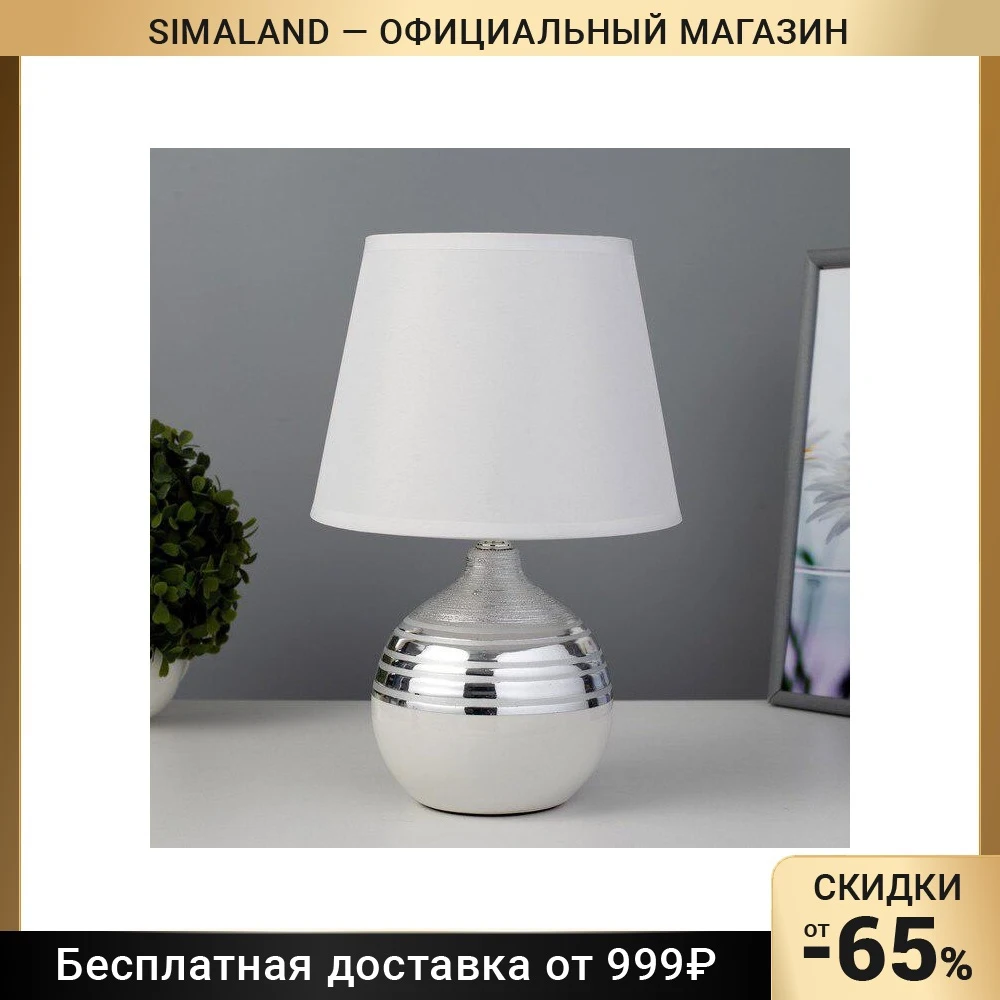 Настольная лампа Элегия Е14 40Вт бело-серебристый 20х20х31 см 7817184