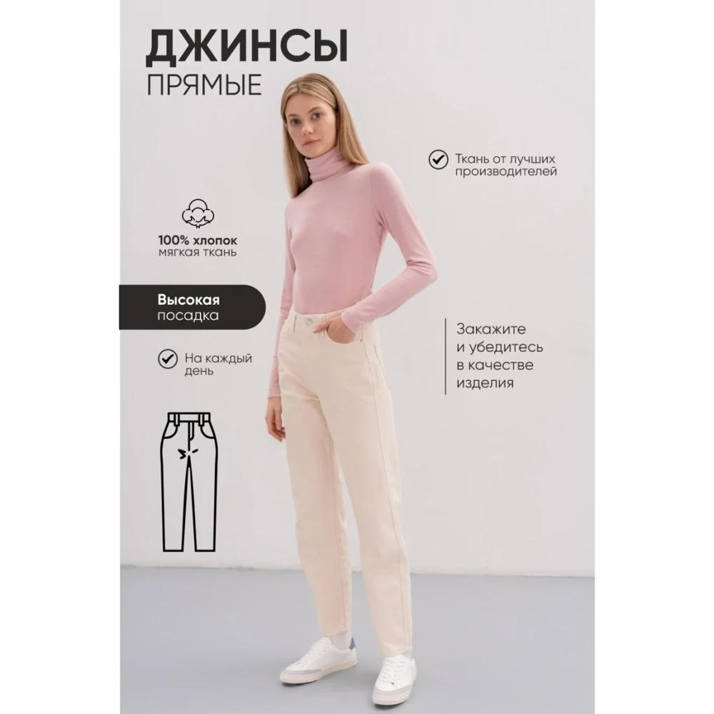 Джинсы (молочный)