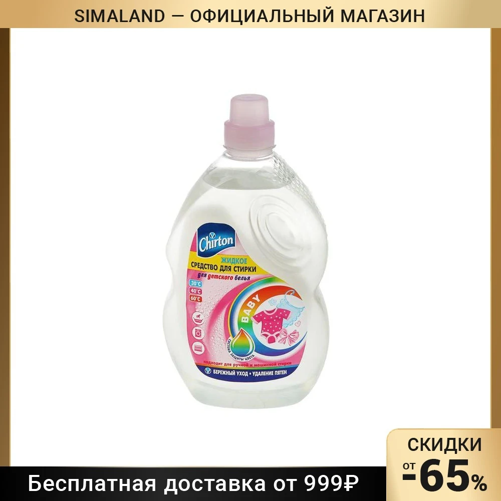 Жидкое средство для стирки Chirton 