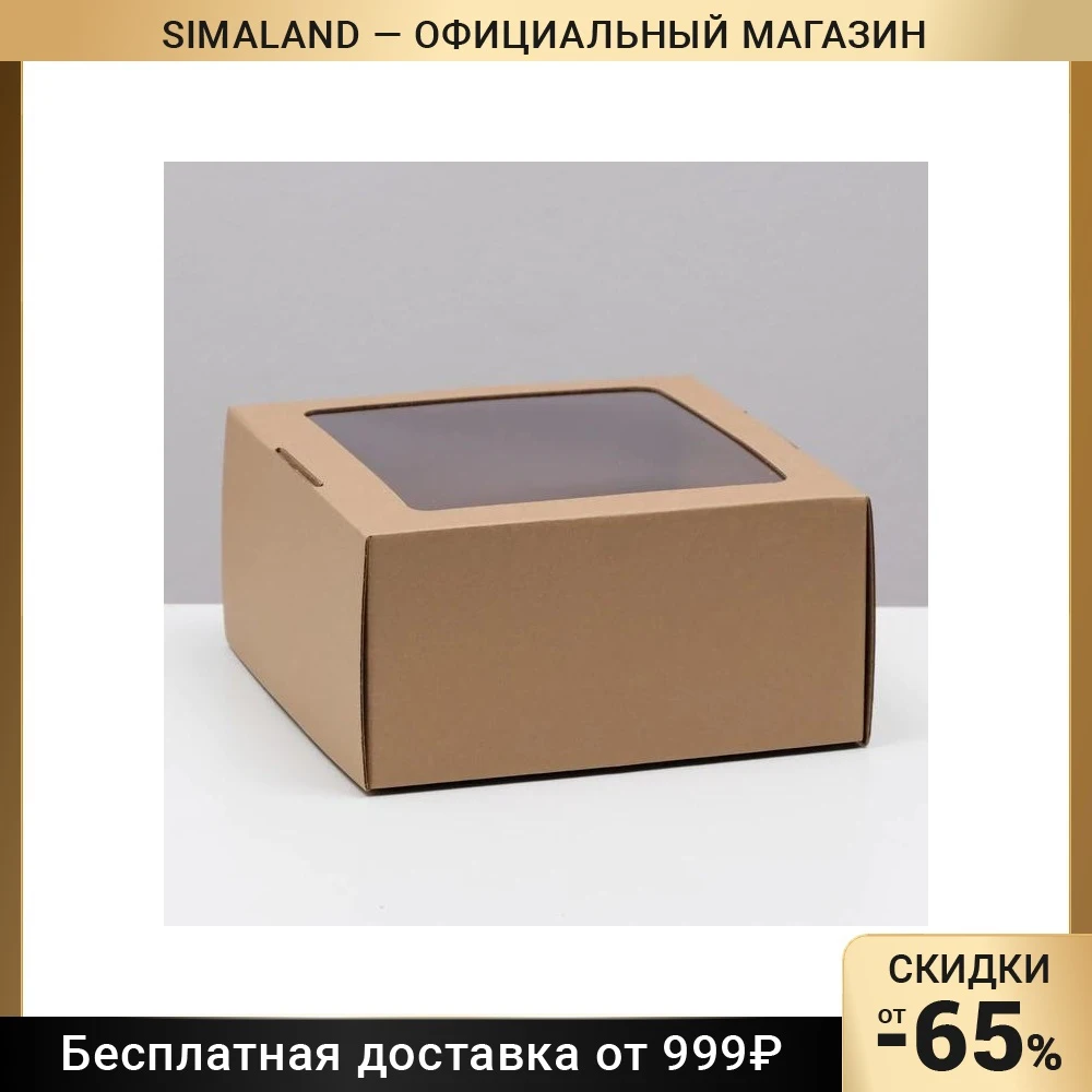 Коробка самосборная, с окном, крафт, 23х23х12 Бурая 7788568