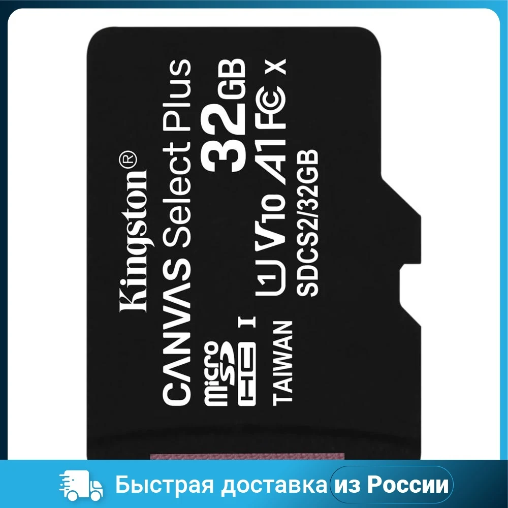 Карта памяти KINGSTON Canvas Select Plus SDCS2/32GBSP, MICRO SDHC, 32 Гб, UHS-I