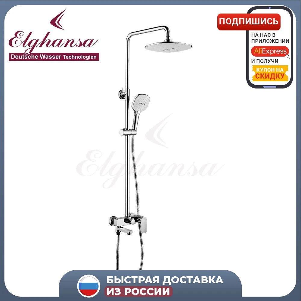 Душевая система ELGHANSA 2332269-2L (Set-25) однорычажный хром