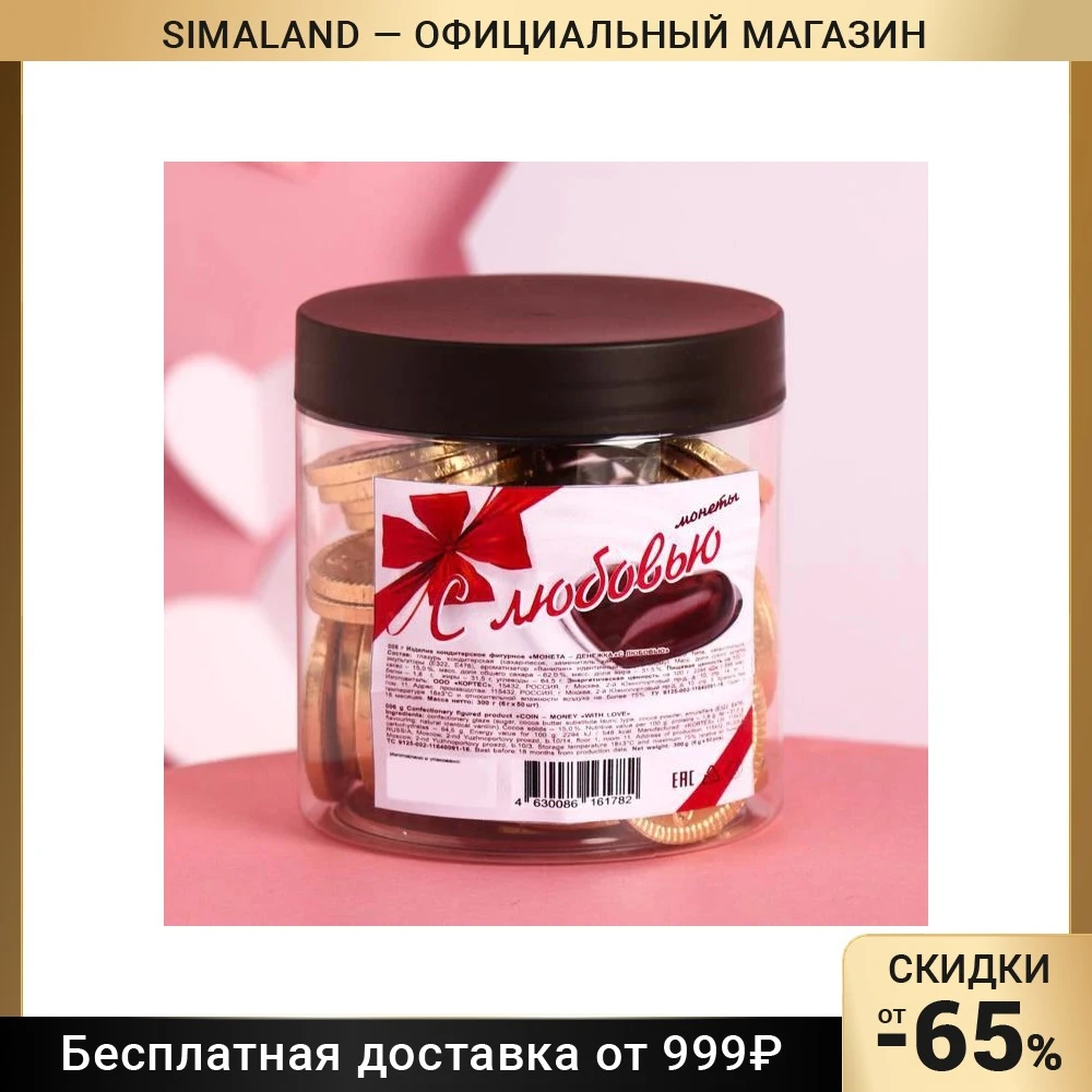 Кондитерское изделие монеты 