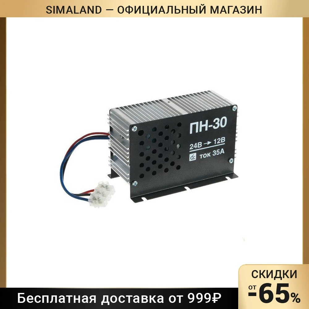 Преобразователь напряжения НПП Орион ПН-30, из 24 В в 12 В, max 35 А 1264557