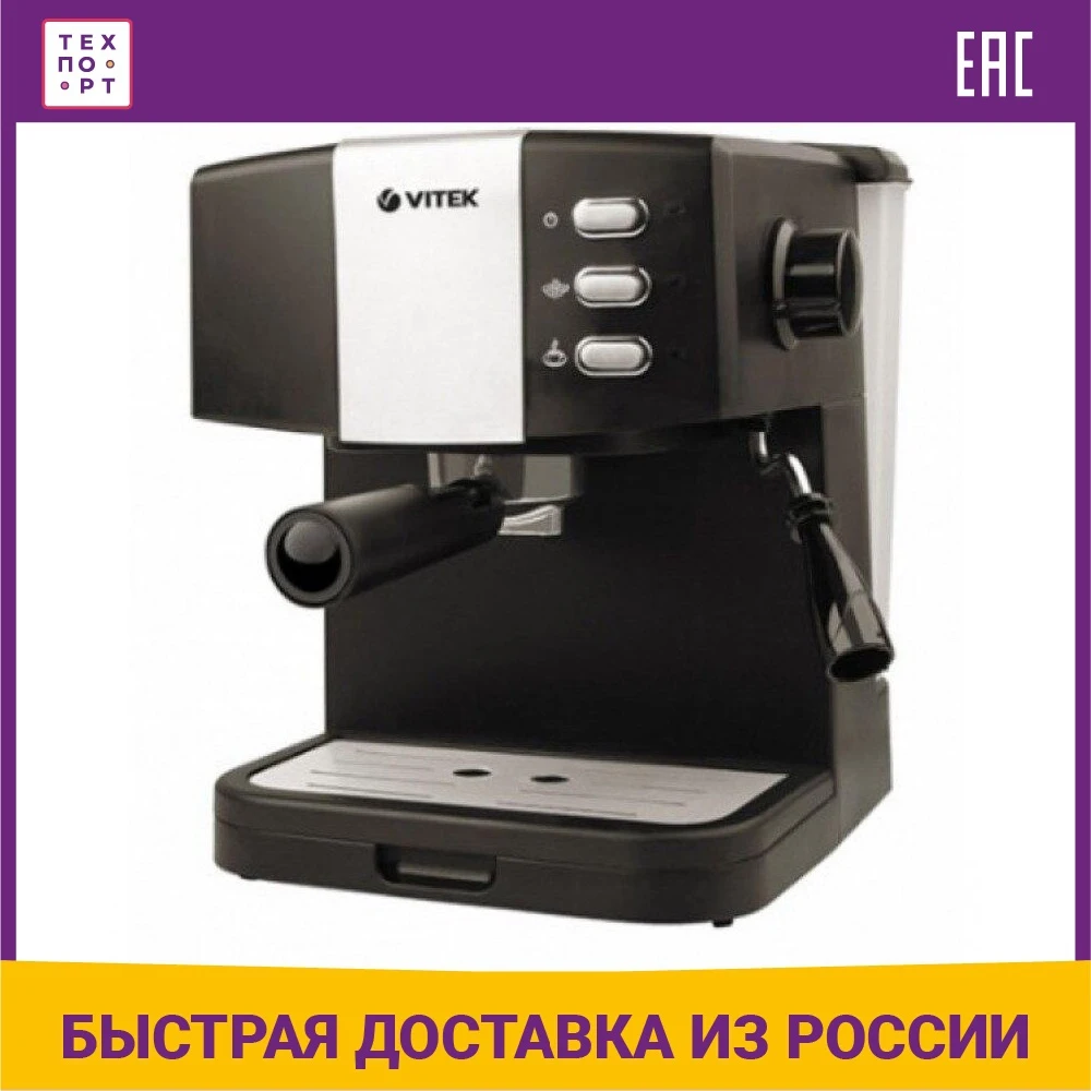 Кофеварка Vitek VT-1523(MC)