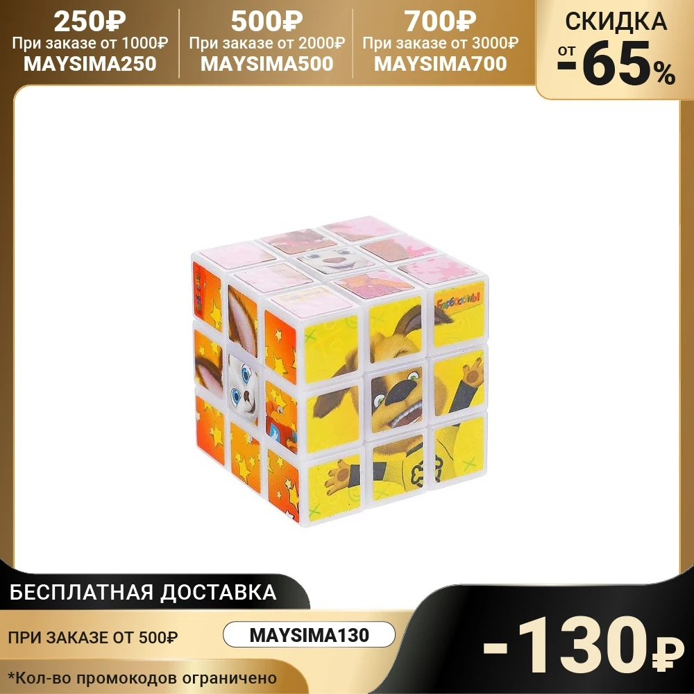 Игра-головоломка «Кубик», Барбоскины