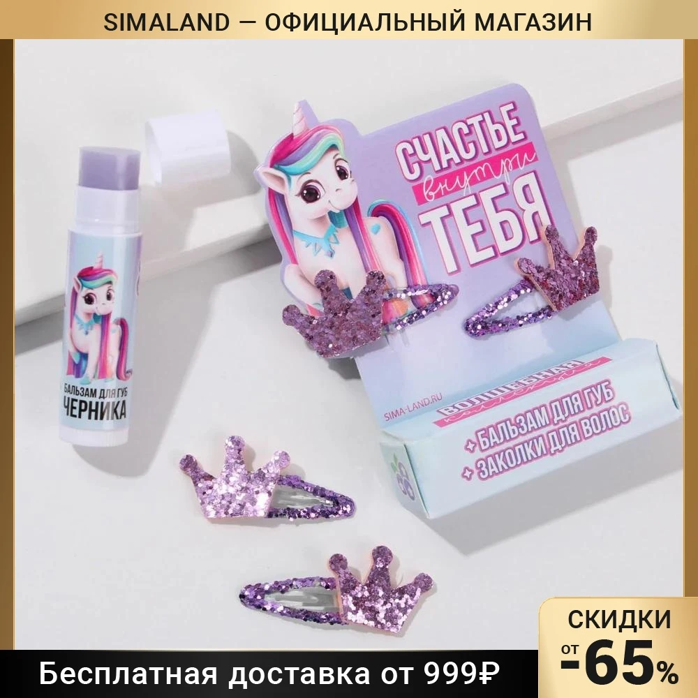 Заколки для волос с бальзамом для губ 