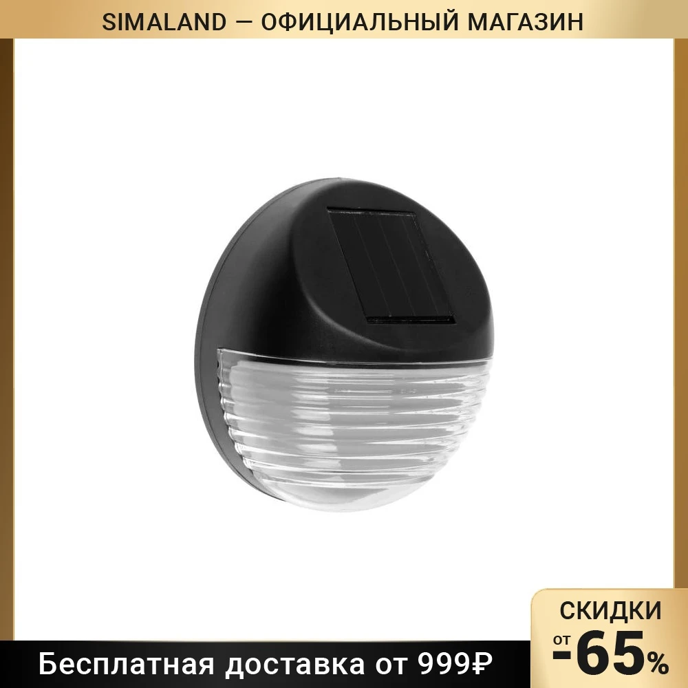 Садовый светильник на солнечной батарее Uniel USL-F-151/PТ110 BRIGHT, 2 LED, IP44 4939629