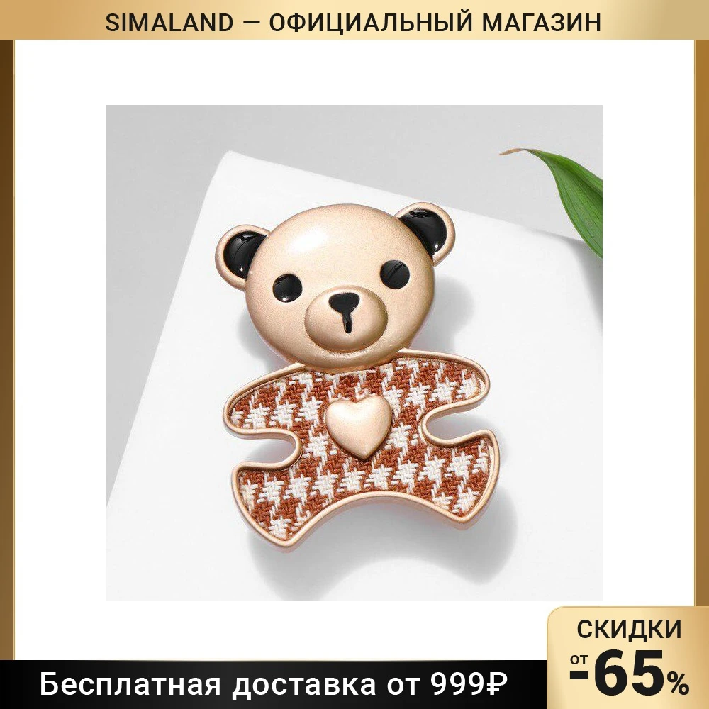 Брошь Мишка милый с сердечком, в матовом золоте