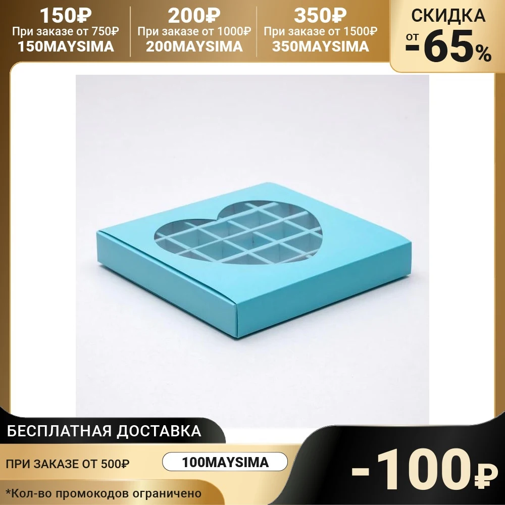 Коробка для конфет 25 шт 
