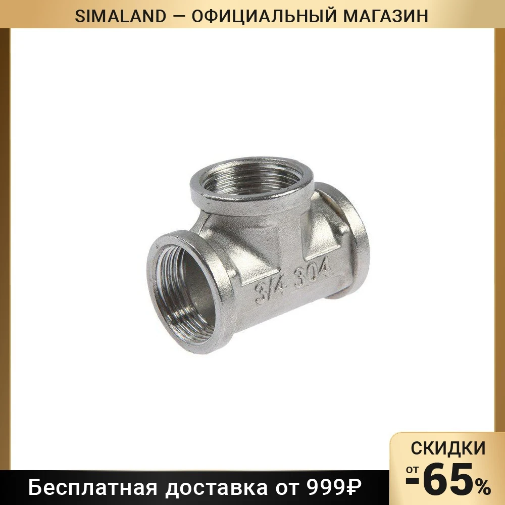Тройник ZEIN engr, 3/4