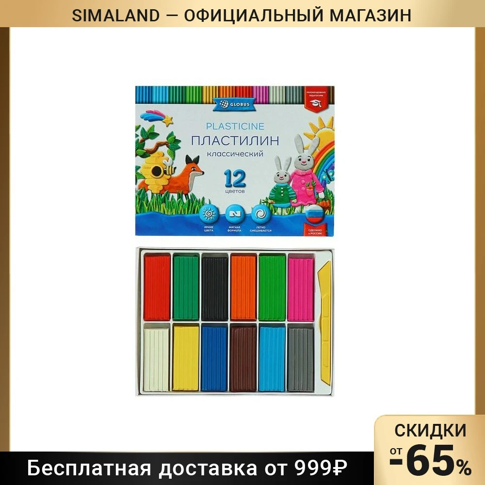 Пластилин GLOBUS «Классический», 12 цветов, 240 г, рекомендован педагогами