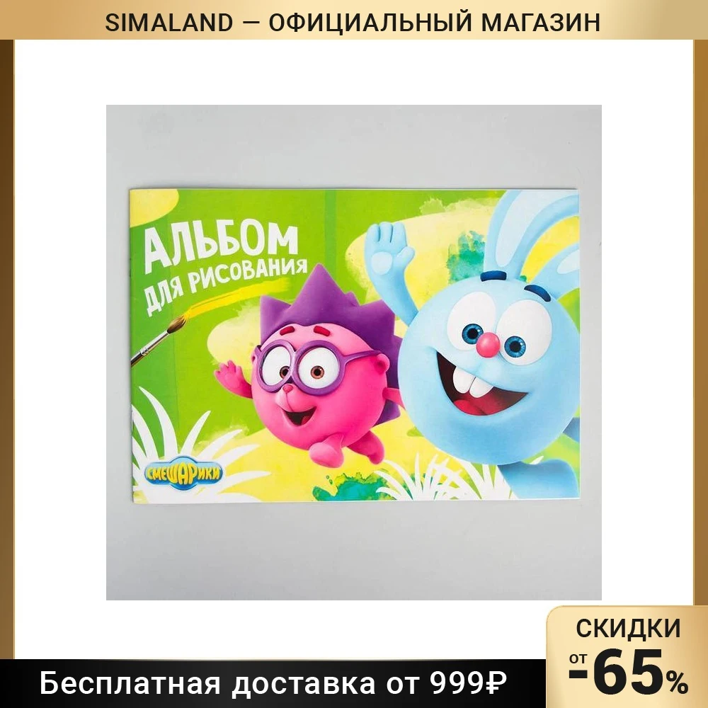 Альбом для рисования А4, 12 листов на скрепке СМЕШАРИКИ 