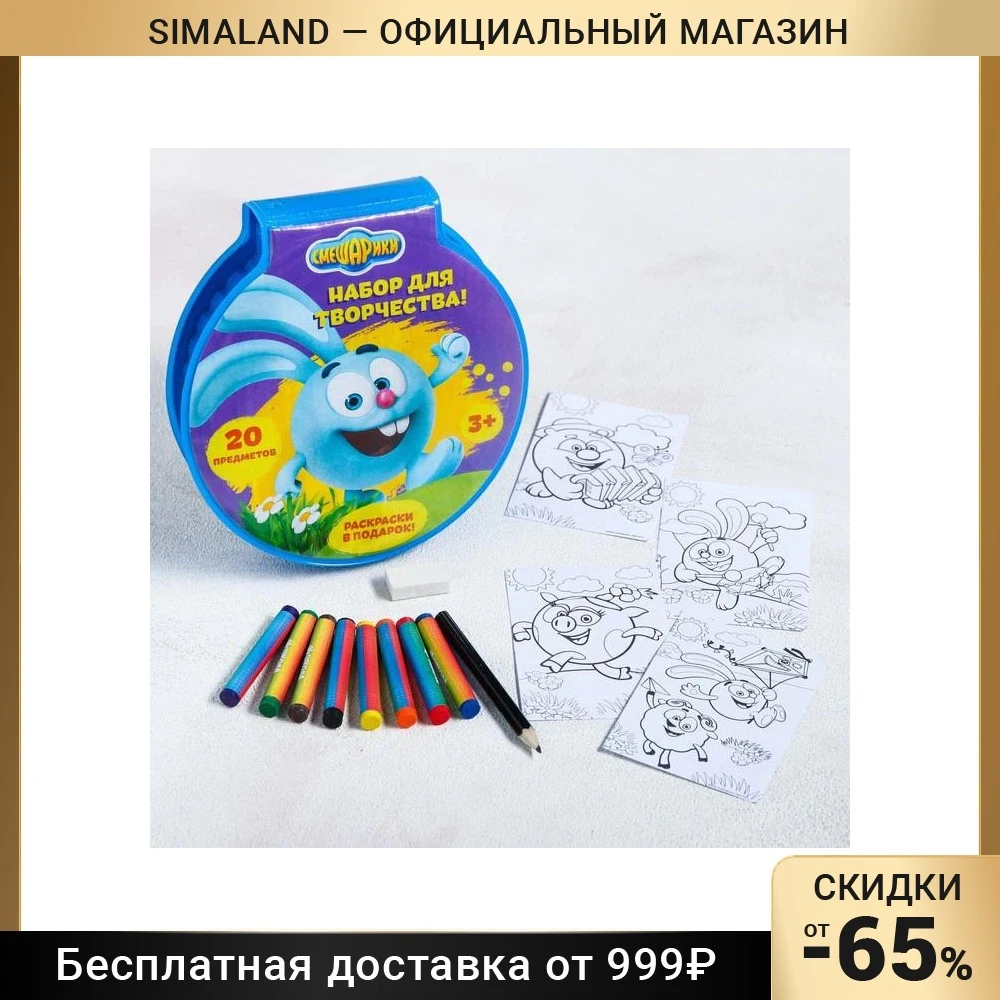 Набор для рисования СМЕШАРИКИ Крош 20 предметов