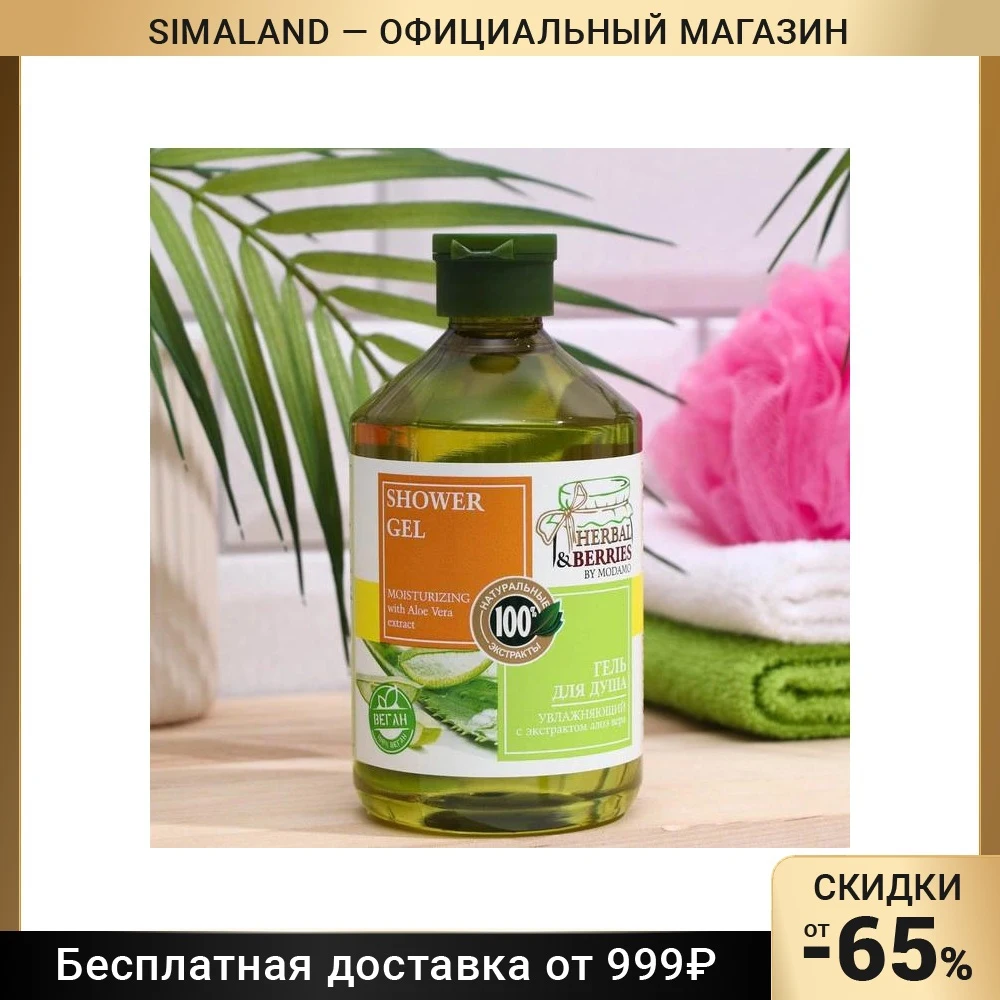 Гель для душа Увлажняющий с экстрактом алоэ вера \