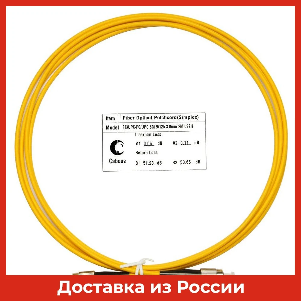 Патч-корд оптический FC/UPC-FC/UPC SM 9/125 simplex 2 метра FC-FC-2m