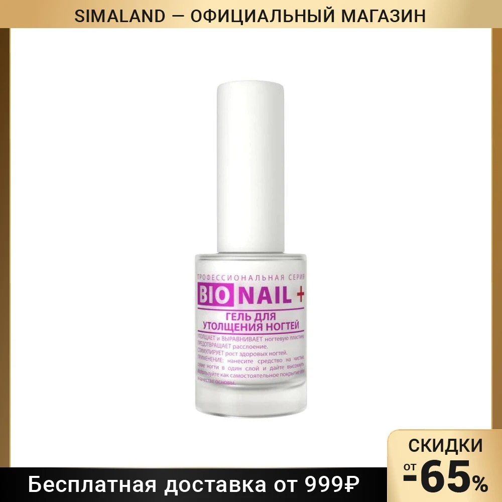 Гель для утолщения ногтей DIA D`ORO BIO Nail+, 11 мл 6897108