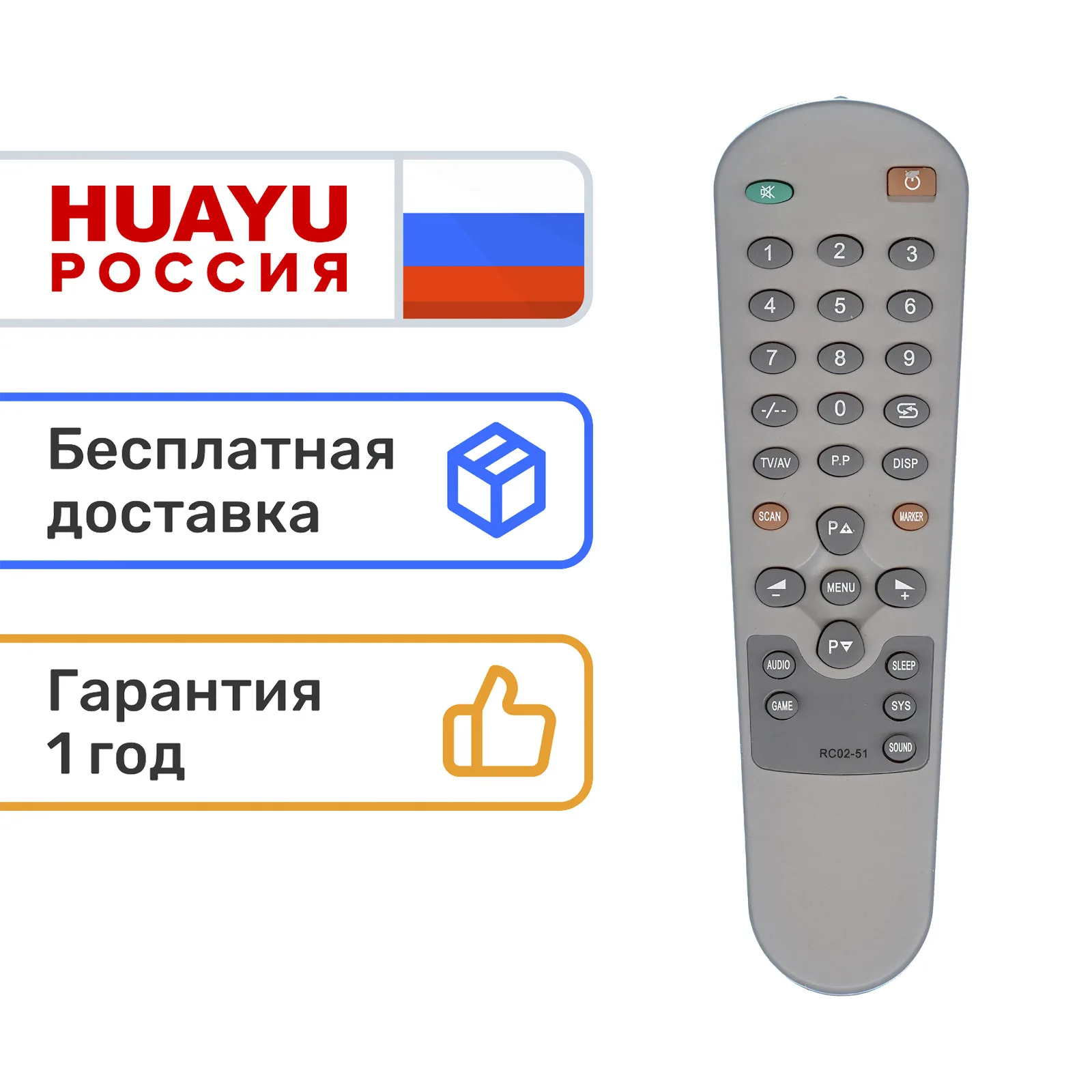 Пульт HUAYU /General/Elekta/Trony RC02-51 для телевизоров Record CT-1432/CT-2151/CT2131PF/CT2132PF/CT2132PS/CT2932PF