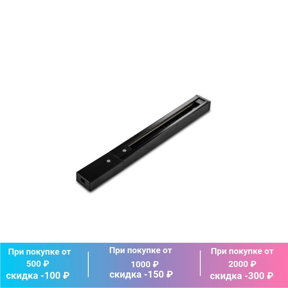 Шинопровод Arte Lamp Track Accessories