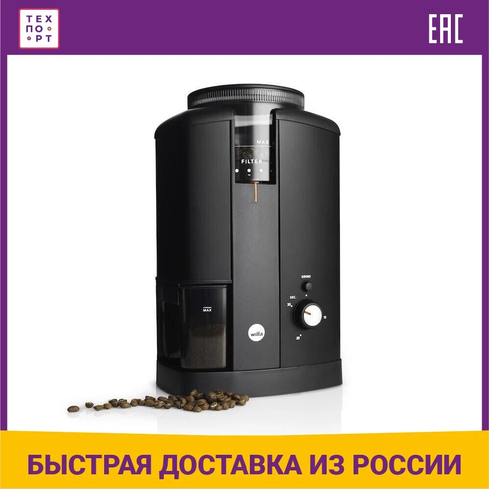 Кофемолка Wilfa CGWS-130 B