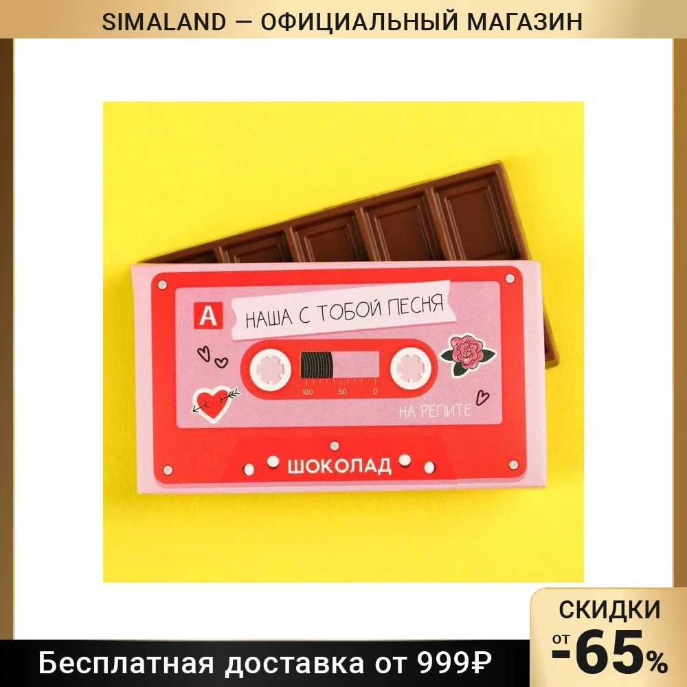 Молочный шоколад «Наша с тобой песня», 27 г.